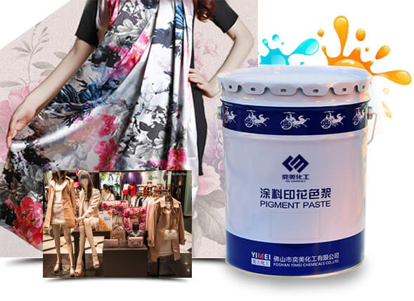 奕美化工-印花材料定制