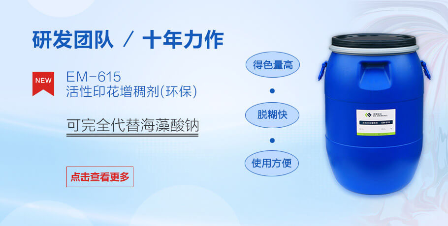 活性印花增稠劑