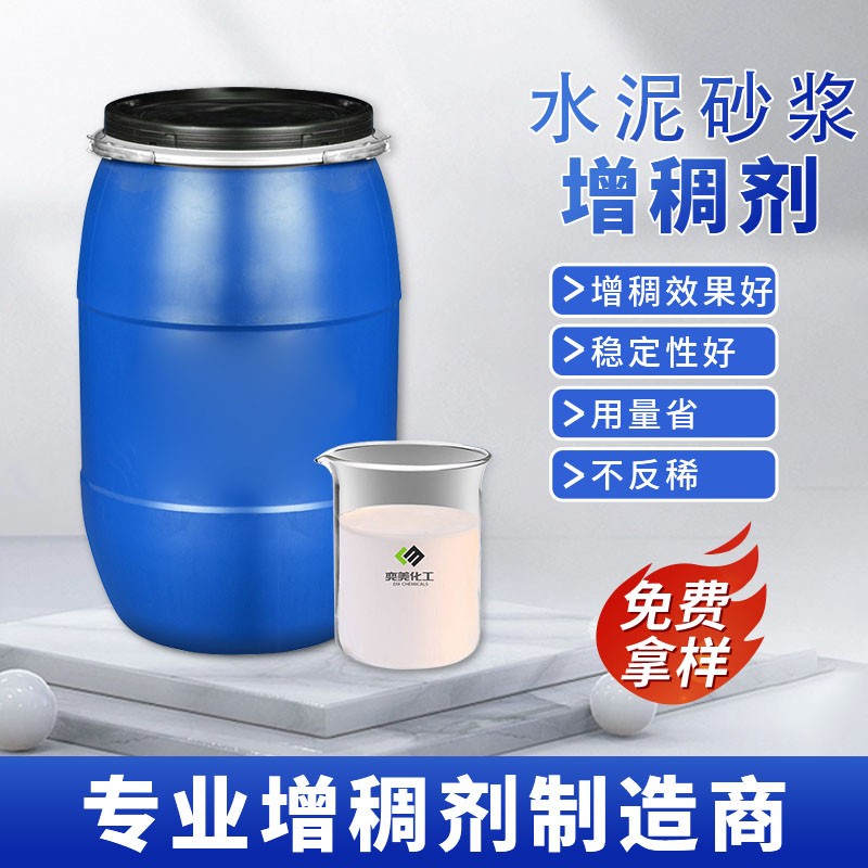 水泥砂漿增稠劑說明