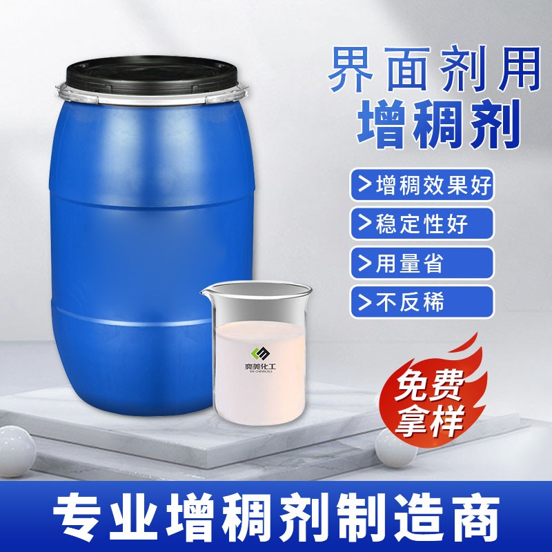  界面劑用增稠劑