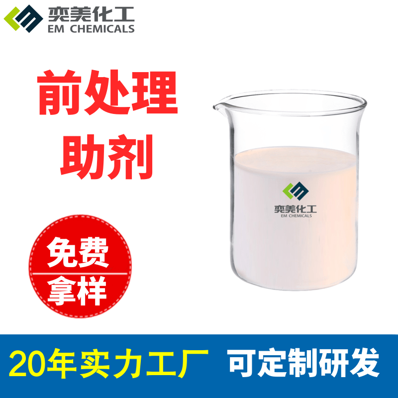 氧漂穩(wěn)定劑 TF-122濃 陰離子